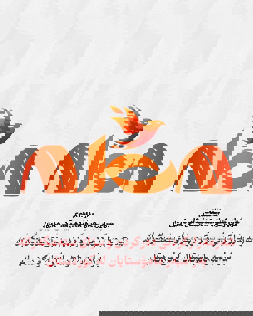 شەرمەزارکردنی دەرکردن و حوکمی سزادانی مامۆستایان لە کوردستان